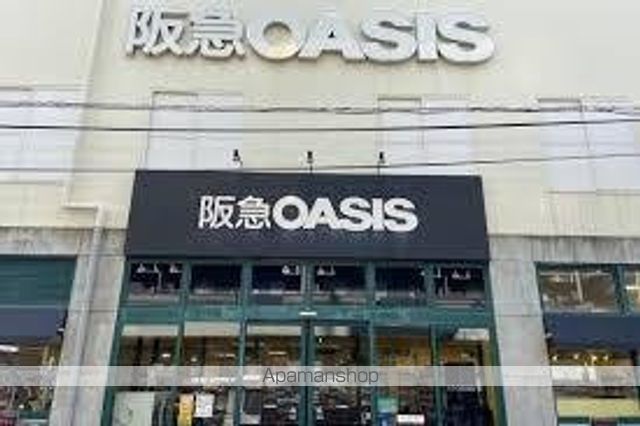 スーパー　阪急ＯＡＳＩＳ（阪急オアシス）　塚本店（スーパー）まで172m