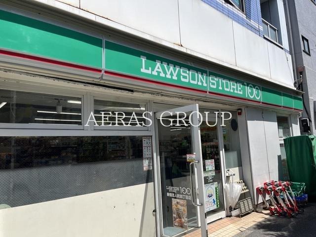 コンビニ　ローソンストア100 新宿百人町四丁目店（コンビニ）まで286m