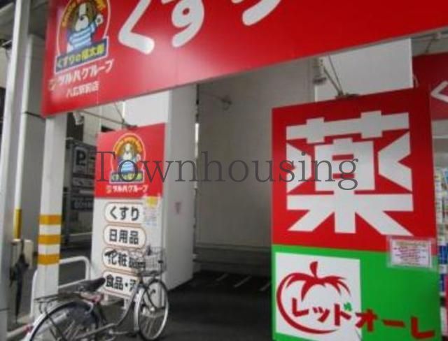 ドラックストア　くすりの福太郎八広駅前店（ドラッグストア）まで400m