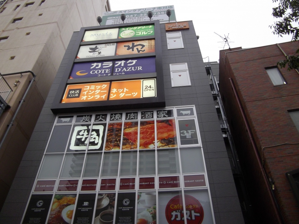 その他　コートダジュール　市川店（その他）まで339m
