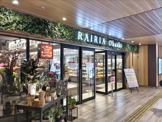 ショッピングセンター　ＲＡＩＲＩＡ　Ｏｈａｓｈｉ（ショッピングセンター）まで694m