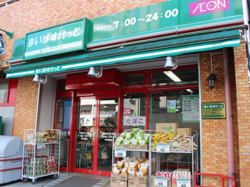 スーパー　まいばすけっと 千駄木3丁目店（スーパー）まで231m