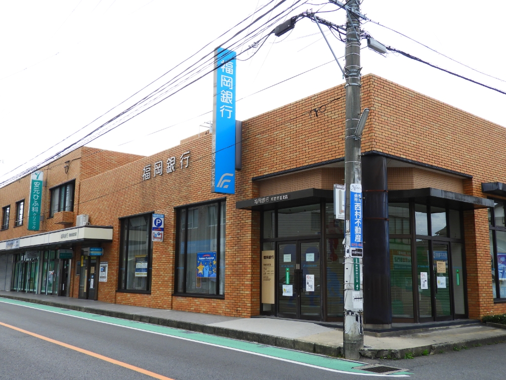 銀行　福岡銀行朝倉街道出張所（銀行）まで611m