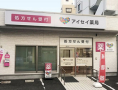 ドラックストア　アイセイ薬局 柏店（ドラッグストア）まで316m