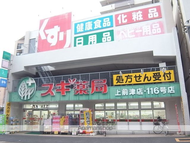 ドラックストア　スギ薬局上前津店（ドラッグストア）まで552m