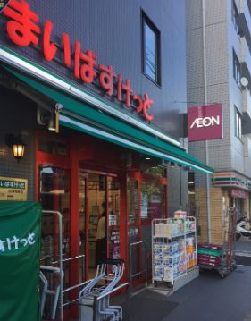 スーパー　まいばすけっと青物横丁店（スーパー）まで491m