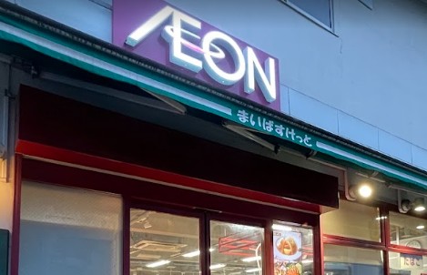 スーパー　まいばすけっと竜泉1丁目店（スーパー）まで206m