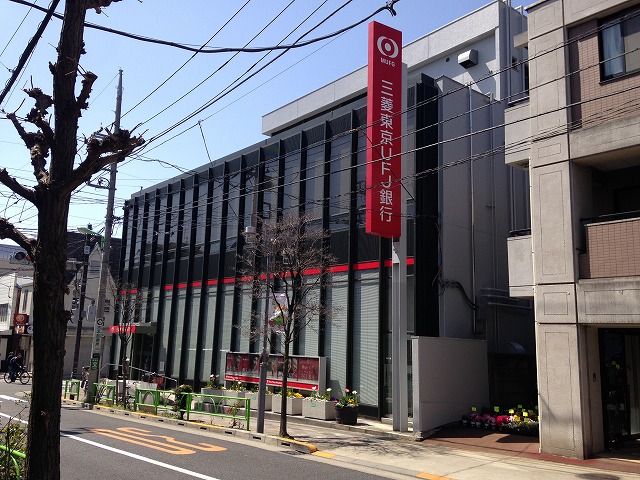 銀行　三菱東京UFJ銀行尾山台支店（銀行）まで874m