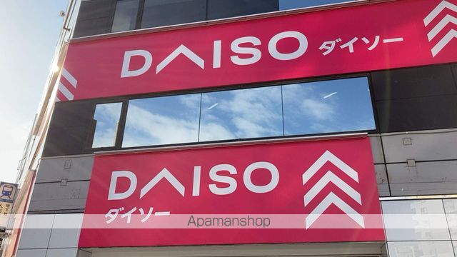 その他　ダイソー人形町駅店（その他）まで121m