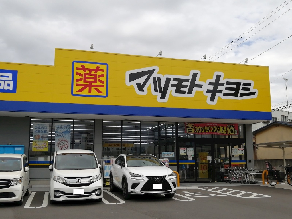 ドラックストア　ドラッグストア マツモトキヨシ 宇都宮越戸店（ドラッグストア）まで546m