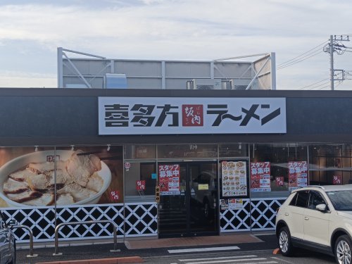 飲食店　喜多方ラーメン坂内 船橋馬込沢店（飲食店）まで241m