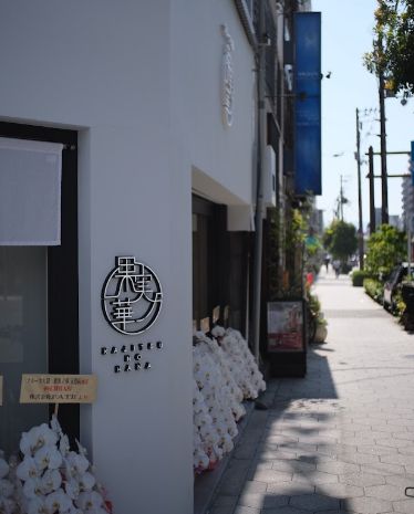 飲食店　フルーツ大福果実ノ華（飲食店）まで1197m