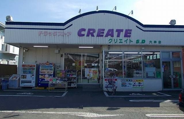 ドラックストア　クリエイト（ドラッグストア）まで300m