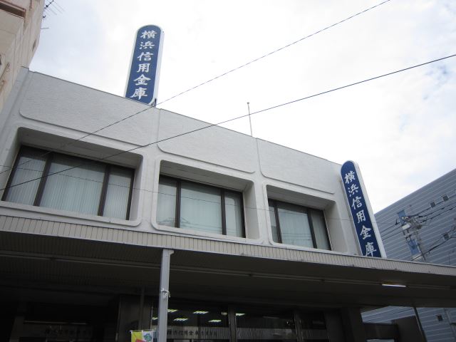 銀行　横浜信用金庫（銀行）まで240m