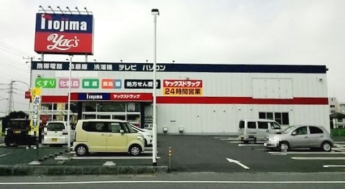 ドラックストア　ヤックスドラッグ市原八幡店（ドラッグストア）まで743m