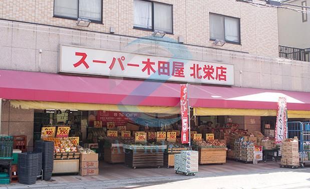 スーパー　スーパー木田屋北栄店（スーパー）まで410m