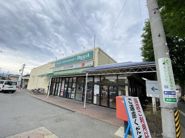 スーパー　デリシア若里店（スーパー）まで486m