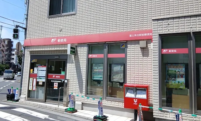 郵便局　富士見台駅前郵便局（郵便局）まで716m