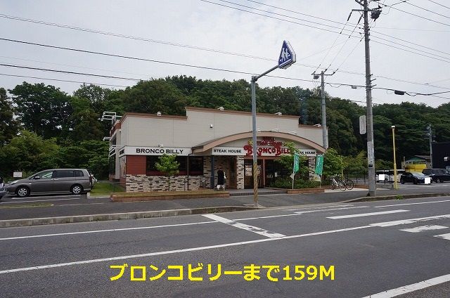 飲食店　ブロンコビリー（飲食店）まで159m