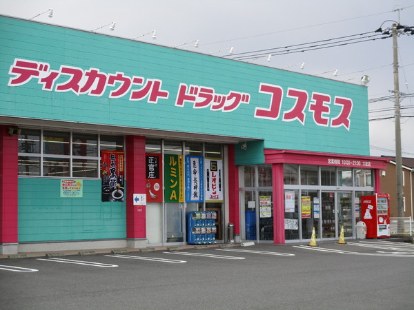 ドラックストア　ディスカウントドラッグコスモス大在店（ドラッグストア）まで584m