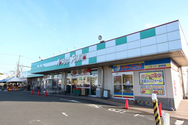 スーパー　ナフコ不二屋 当知店（スーパー）まで340m