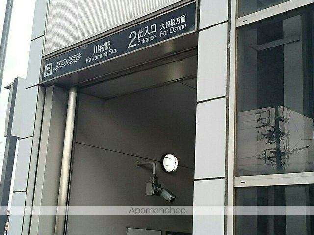 その他　川村駅（その他）まで330m