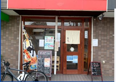 飲食店　餃子屋藤（飲食店）まで370m