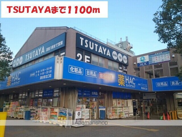 レンタルビデオ　ＴＳＵＴＡＹＡ（レンタルビデオ）まで1100m