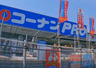 ホームセンター　コーナンPRO新在家店（ホームセンター）まで878m
