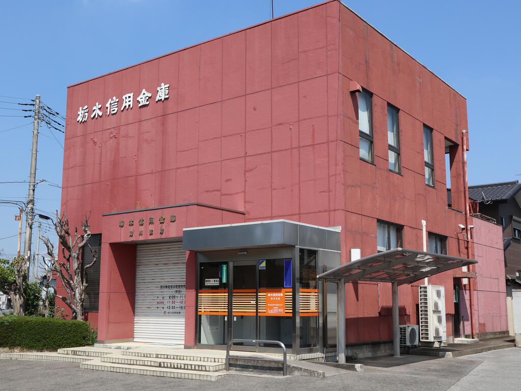 銀行　栃木信用金庫思川支店（銀行）まで312m
