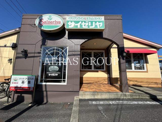 飲食店　サイゼリヤ 初石店（飲食店）まで244m