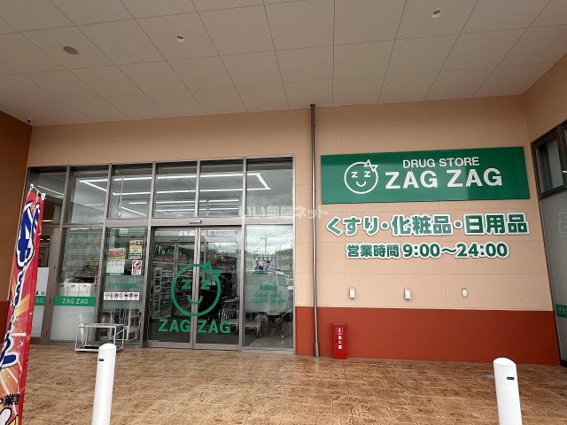 ドラックストア　ザグザグ寺家店（ドラッグストア）まで207m