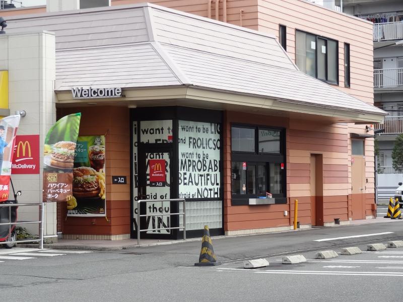 その他　マクドナルド 内環緑店（その他）まで534m