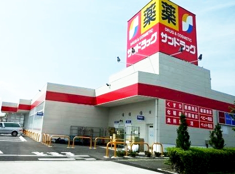 ドラックストア　サンドラッグ 中神二丁目店（ドラッグストア）まで544m