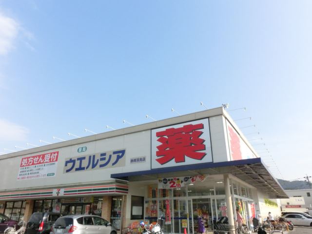 ドラックストア　ウエルシア羽鳥店（ドラッグストア）まで720m
