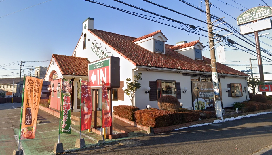 その他　フライングガーデン 下戸祭店（その他）まで278m