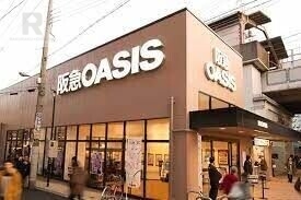 スーパー　阪急オアシス姫島店（スーパー）まで307m