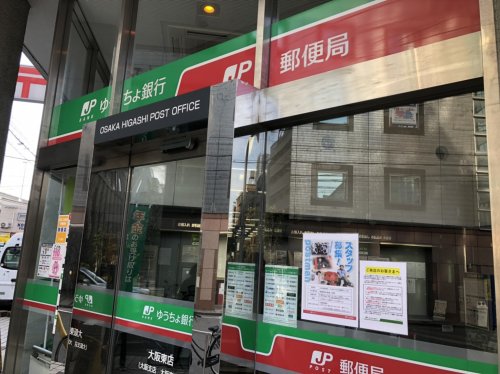郵便局　大阪東郵便局（郵便局）まで196m