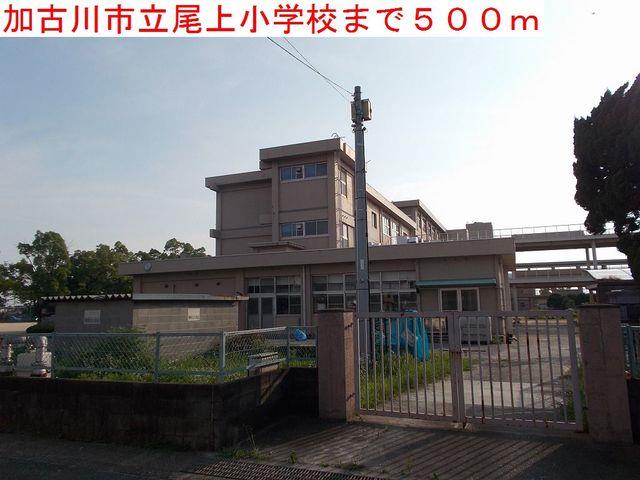 眺望　加古川市立尾上小学校まで500m