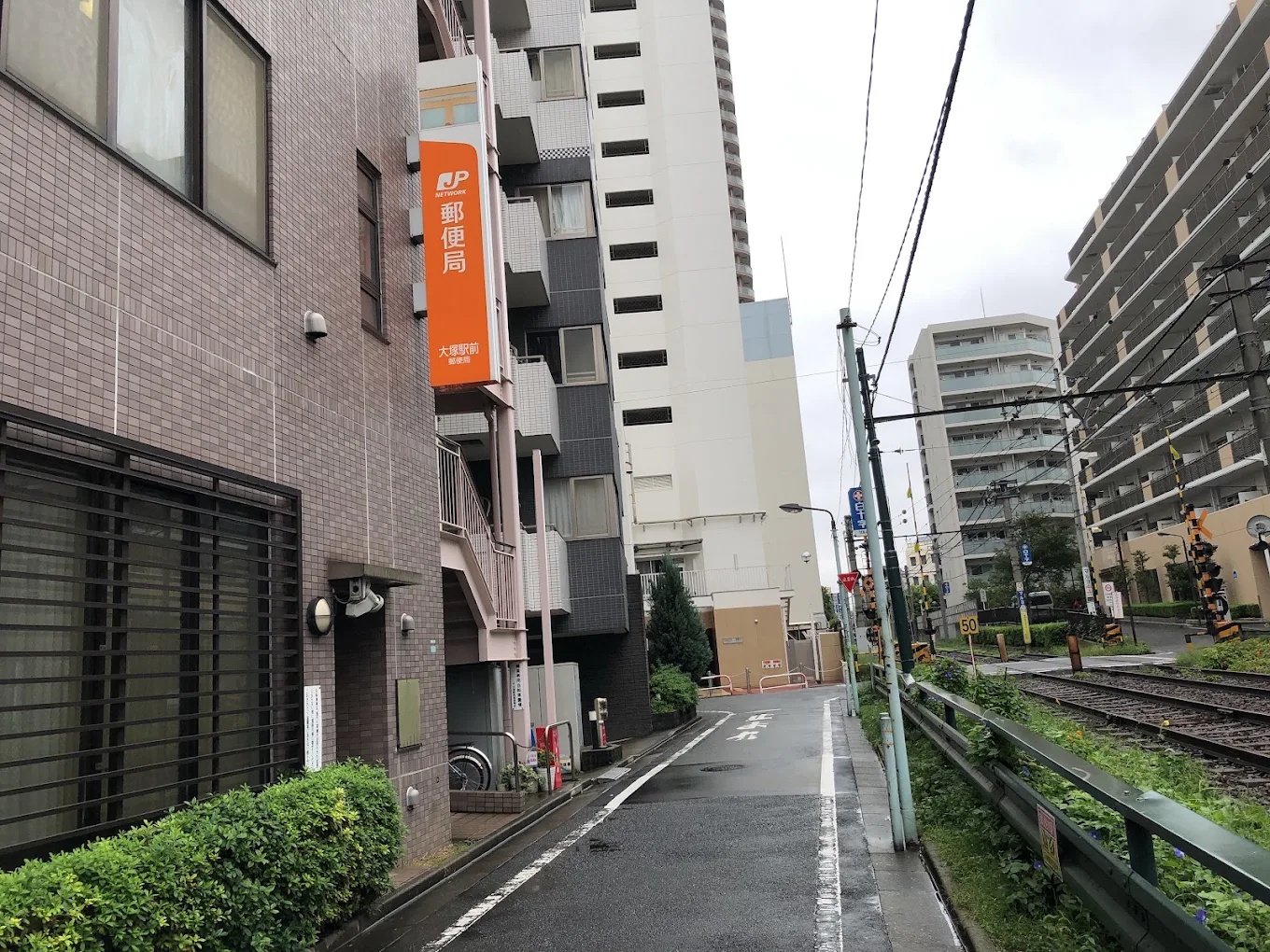 郵便局　大塚駅前郵便局（郵便局）まで205m