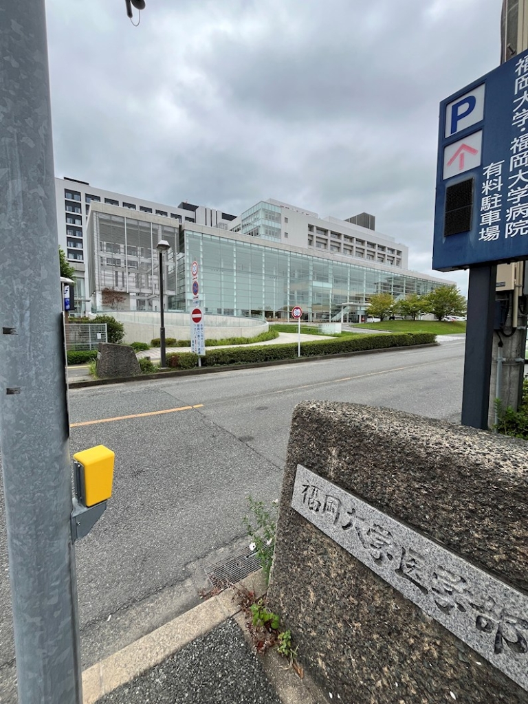 大学・短大　福岡大学 医学部（大学・短大）まで1567m