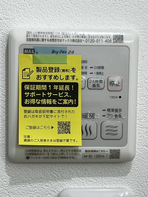 その他設備
