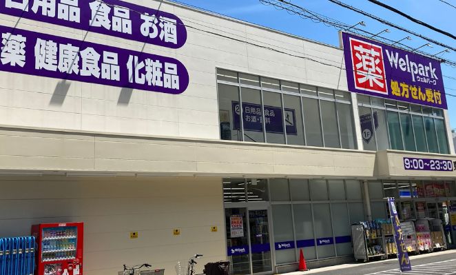 ドラックストア　ウェルパーク東日暮里一丁目店（ドラッグストア）まで92m