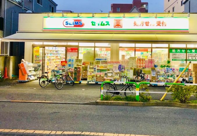 ドラックストア　ドラッグセイムス東日暮里店（ドラッグストア）まで288m