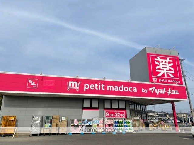 ドラックストア　マツモトキヨシ　阿見店（ドラッグストア）まで600m