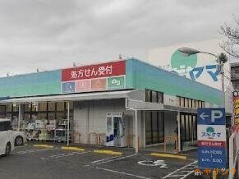 ドラックストア　ドラッグスギヤマ　植田店（ドラッグストア）まで640m