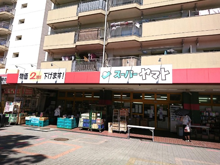 スーパー　スーパーヤマト大幸店（スーパー）まで1878m