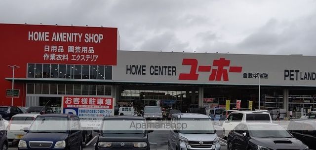 その他　ホームセンターユーホー倉敷中島店（その他）まで767m