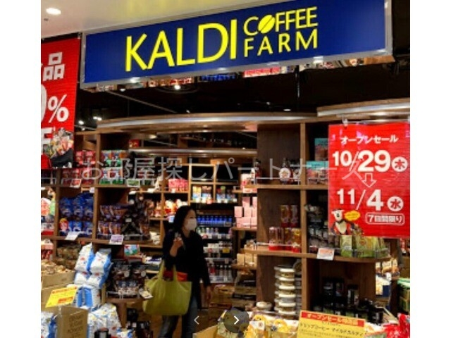 スーパー　カルディコーヒーファームウイステ野田店（スーパー）まで1182m