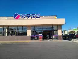 スーパー　カネスエ中鶉店（スーパー）まで777m